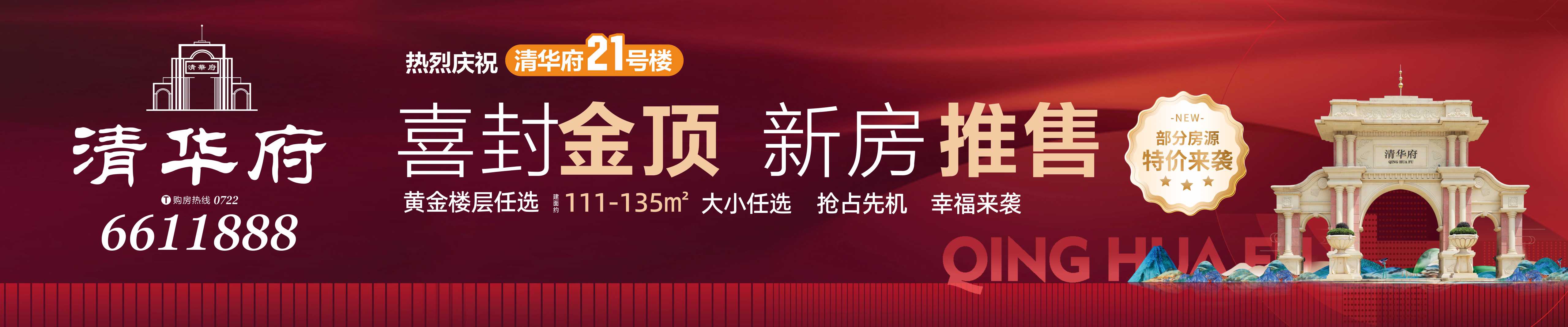 清华府