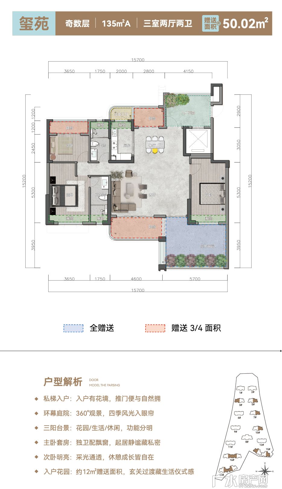 壹品玺悦--135㎡A 奇数层