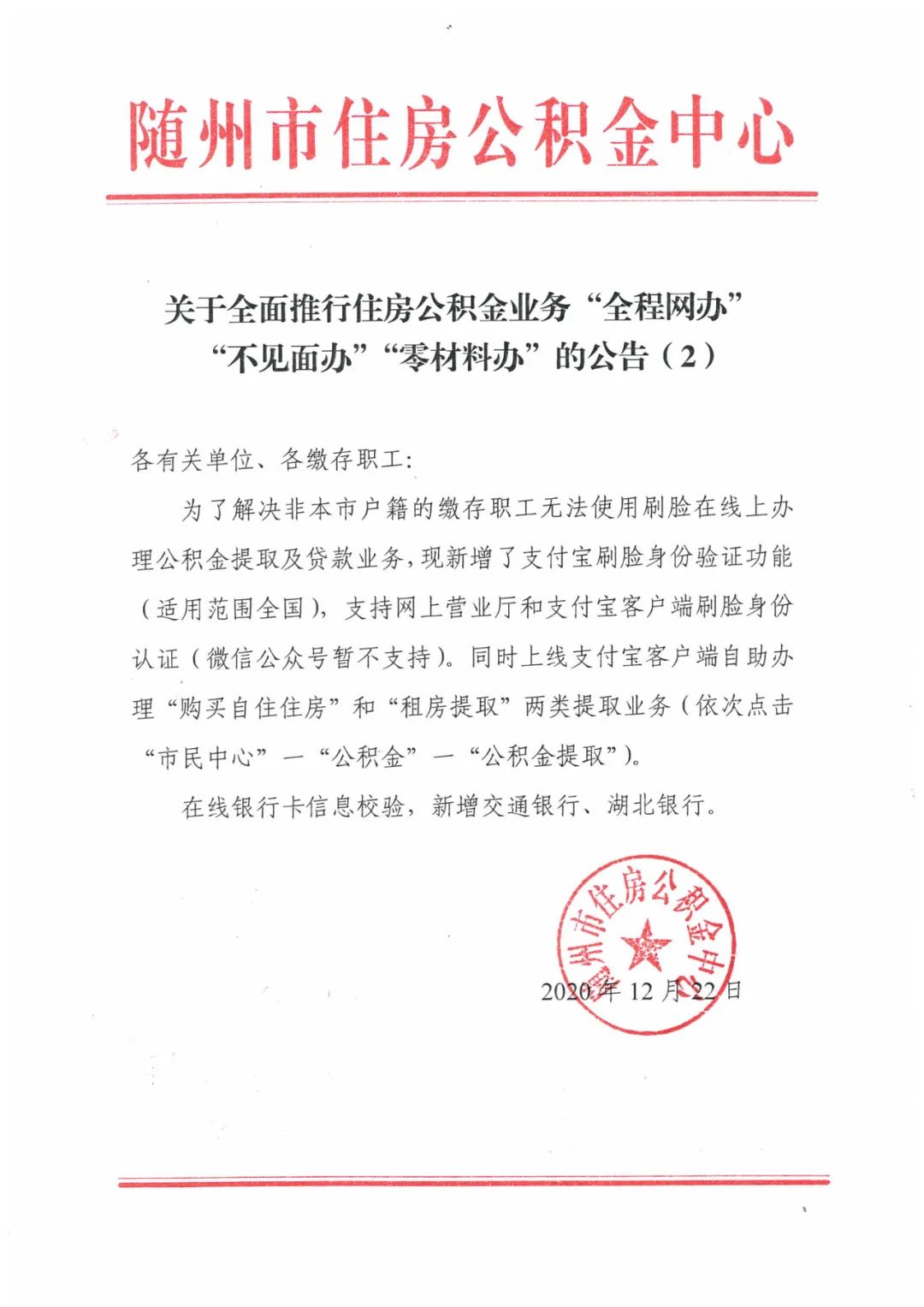 注意！随州公积金又出新政策，涉及贷款、提取