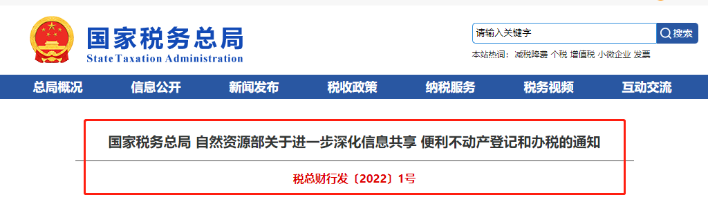 房地产税真的来了？国家税务总局发文，2022年底全国房子联网