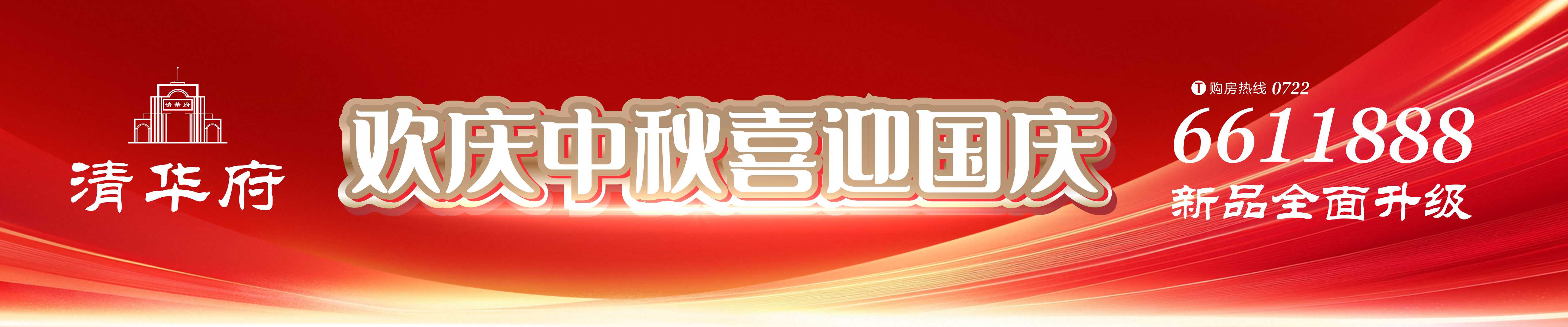 清华府