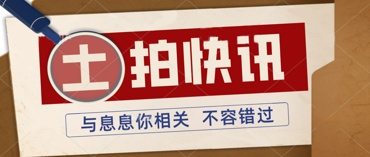 最新！成交总价7680万元！应山又一宗地出让成交，位置在....