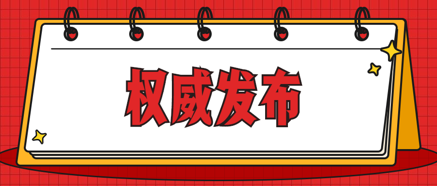 《中华人民共和国契税法》全文发布！2021年9月1日起施行