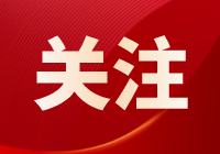 创建文明城市 共建美好家园——致全体市民的一封信