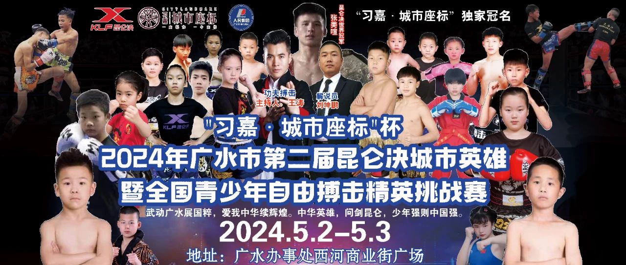广水市五一期间将举办全国青少年自由搏击挑战赛，快来围观！