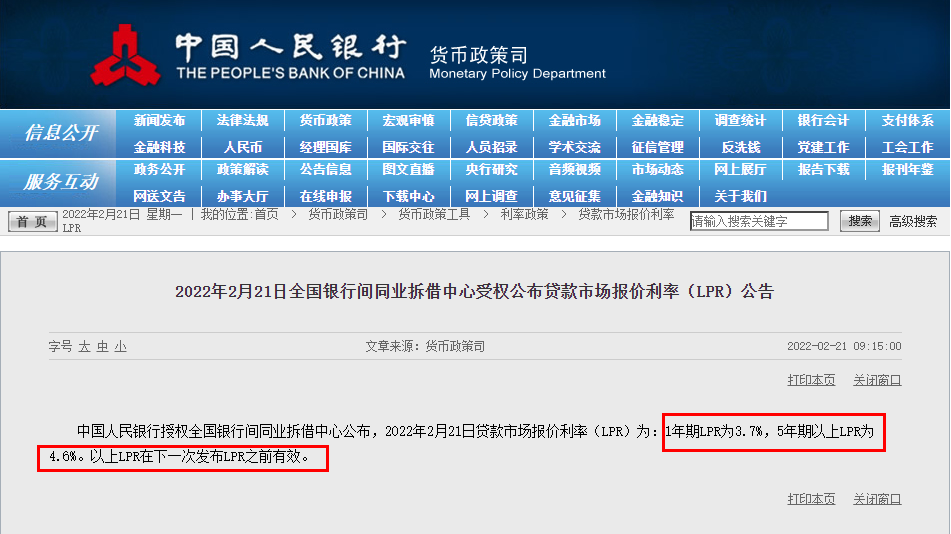 最新！央行公布2月LPR，最新房贷利率为.....
