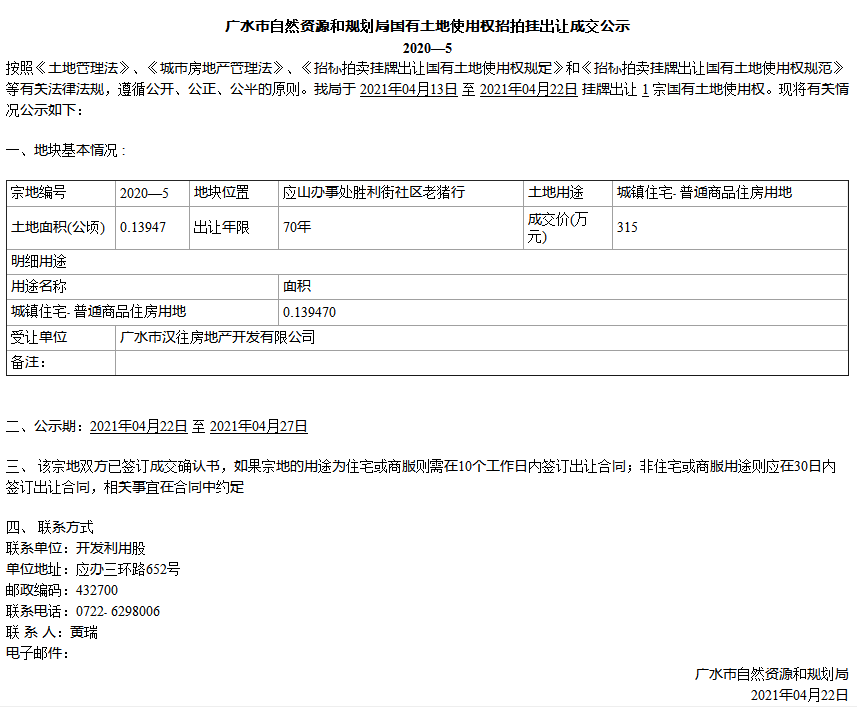 工业基地盘龙岗村供地结果公告