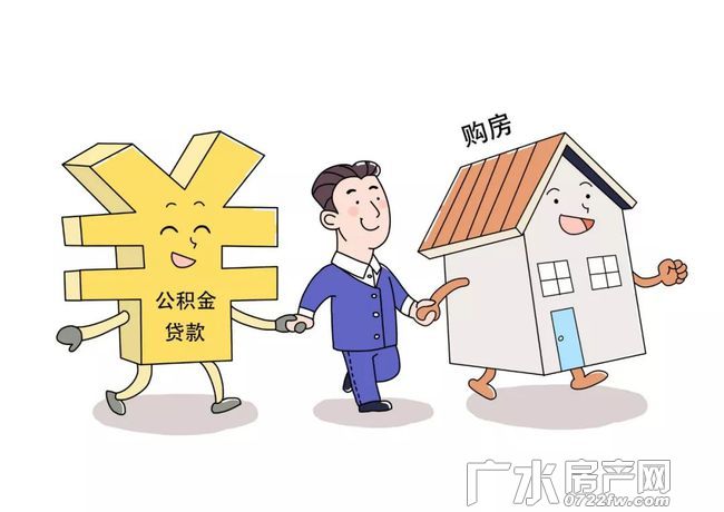 房产知识 | 房子卖了可以用公积金再买吗？