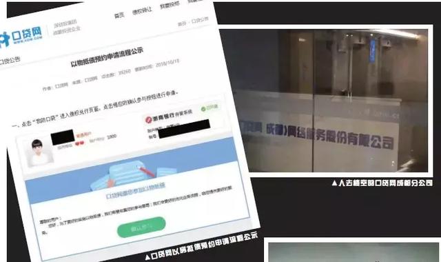 口贷网爆雷后遗症：P2P以房抵债争议查封调查