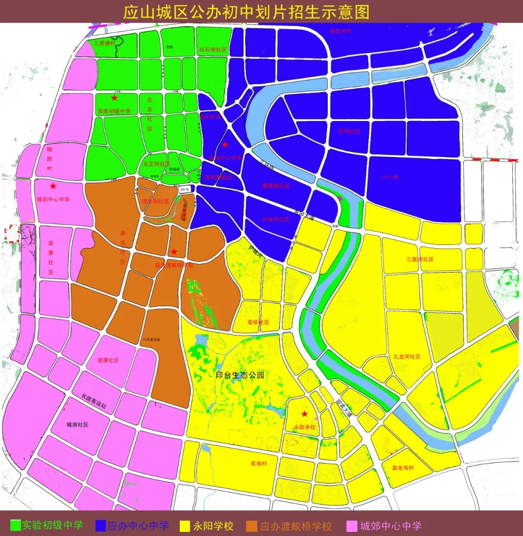 应山城区中小学招生方案公布，有重大变化！