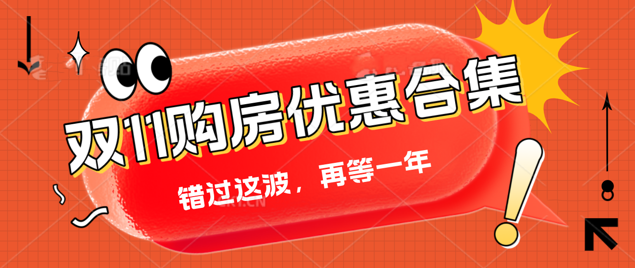 政策加持+房企促销，2022年最后两月是不是买房好时机？