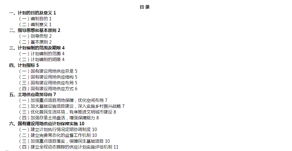 广水市2020年度国有建设用地供应计划