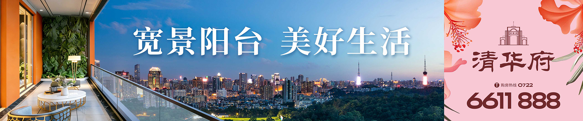清华府