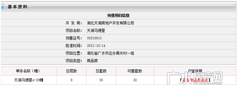 天湖马德里预售项目信息公布