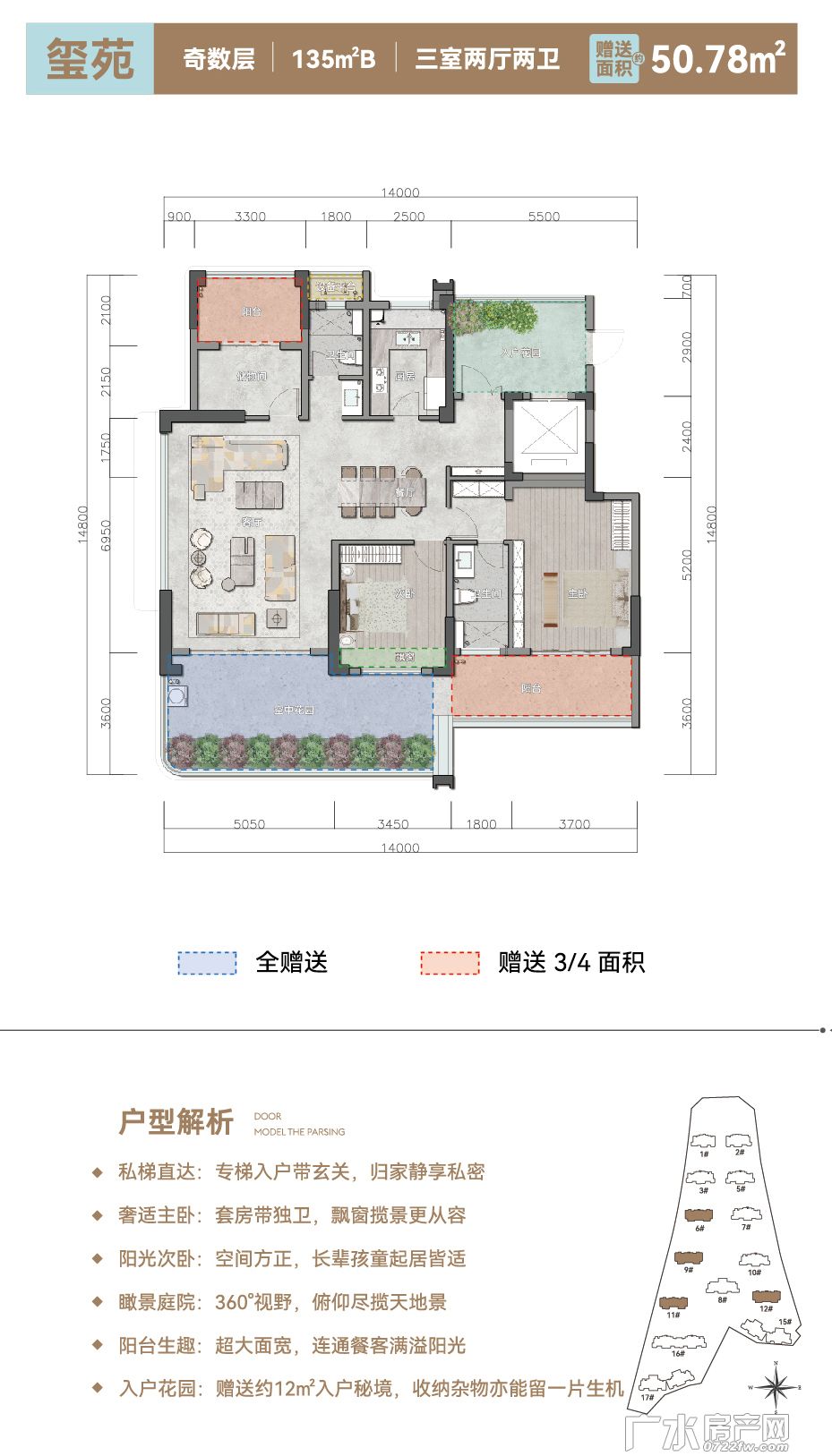 壹品玺悦--135平B奇数层