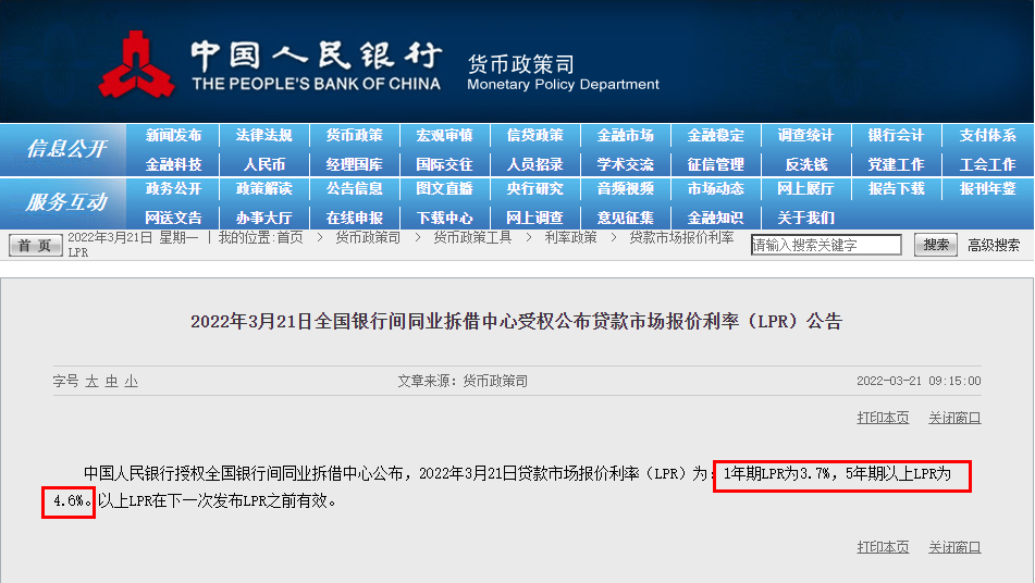 最新！央行公布3月LPR，最新房贷利率为.....